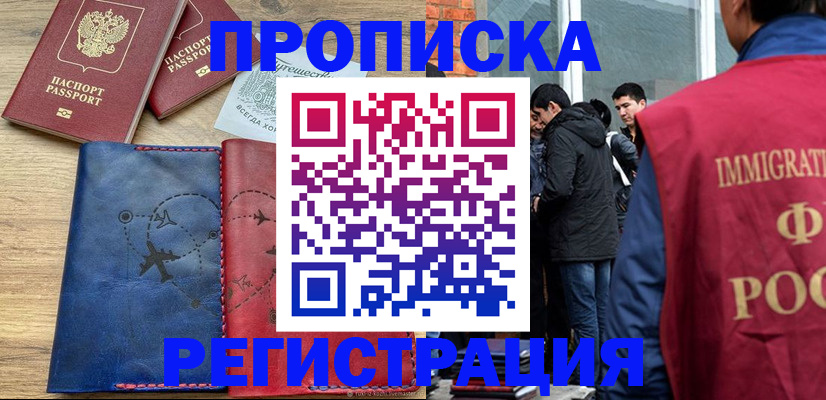 временная регистрация купить в Петров Вале