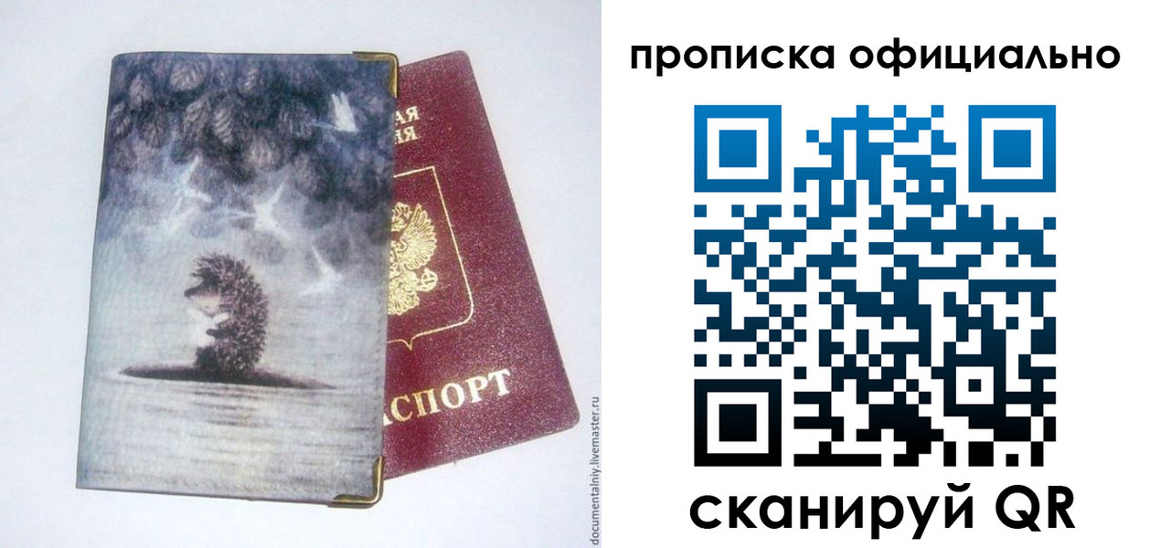 прописка в квартире в Петров Вале