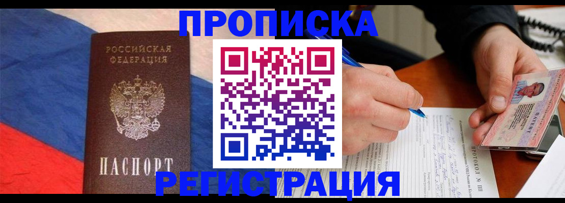 временная регистрация надежно в Петров Вале