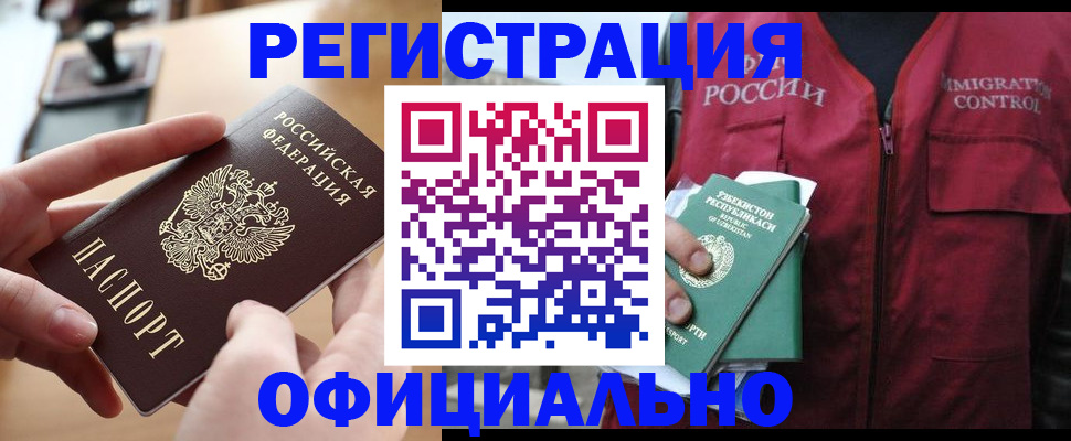 временная регистрация в Петров Вале