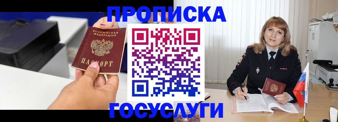 прописка для школы в Петров Вале