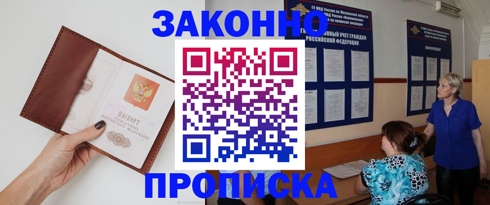 прописка от собственника в Петров Вале